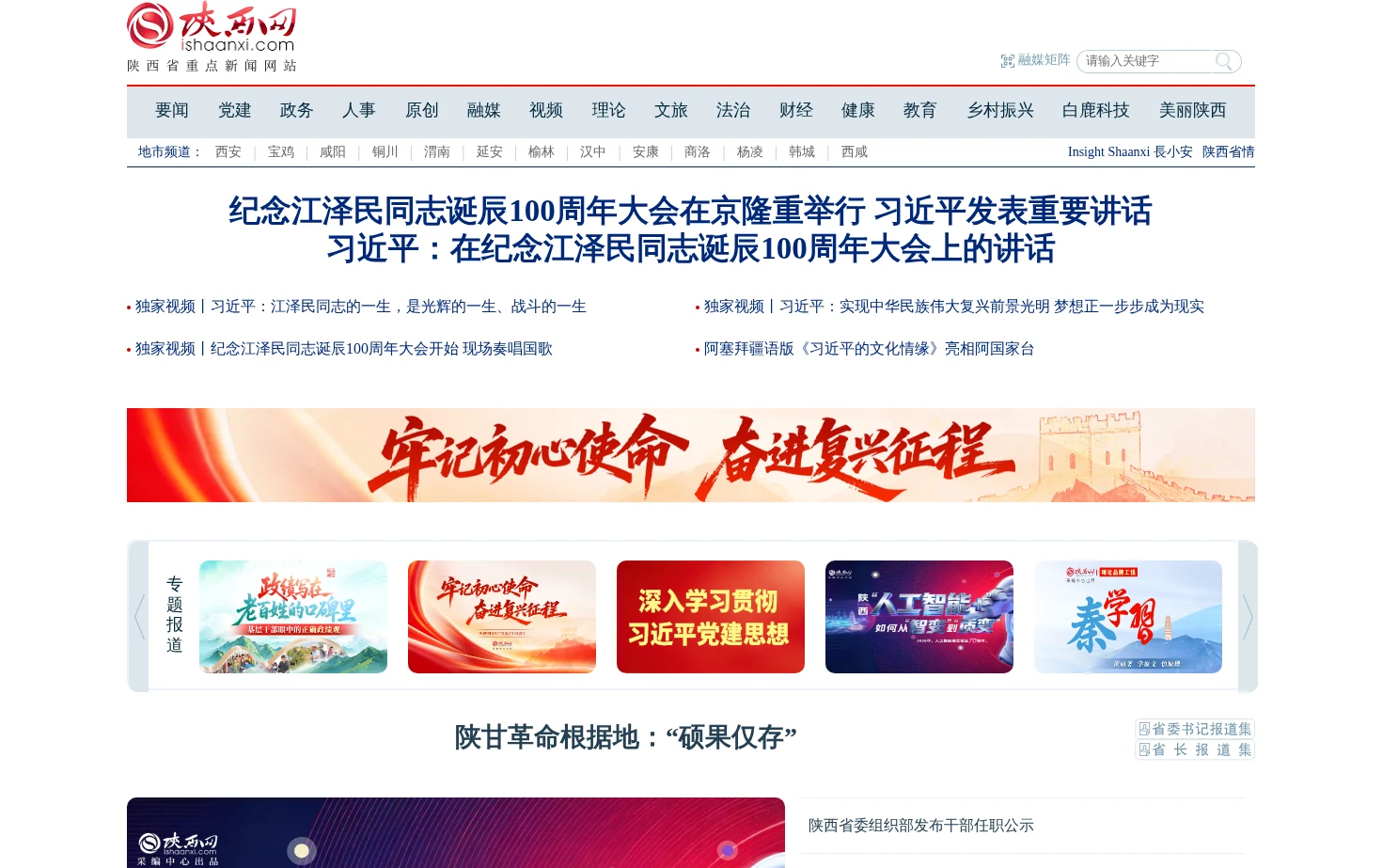 陕西网 页面快照